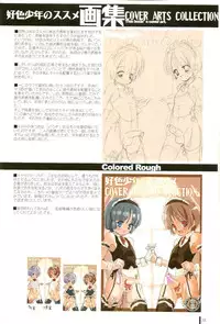 (C78) [MARCY'S (Marcy Dog)] Koushoku Shounen no Susume Cover Arts Collection