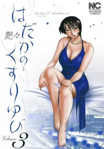 Hadaka no Kusuriyubi 3