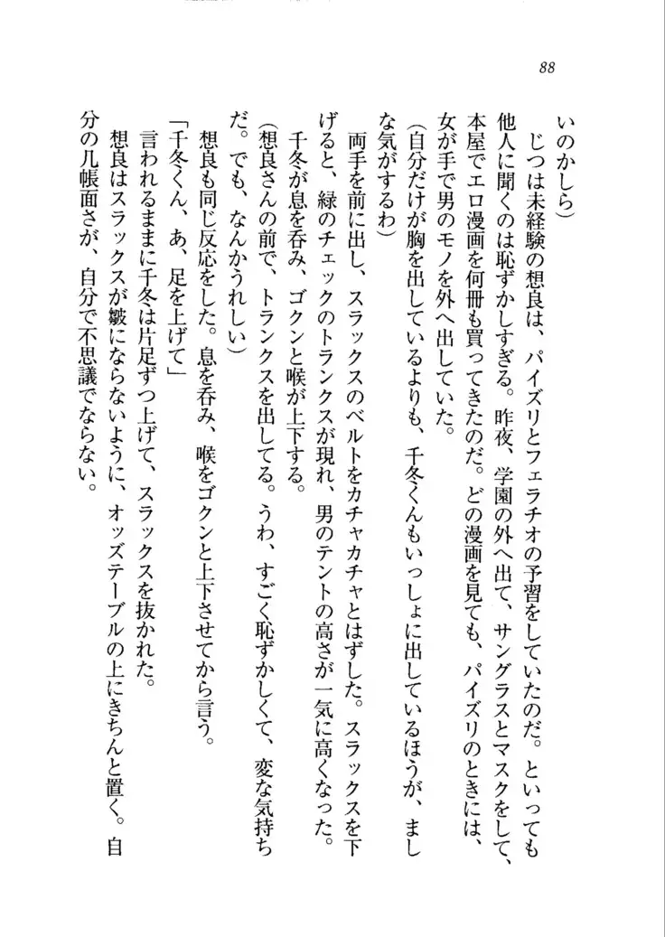 生徒会長を脱がそう!