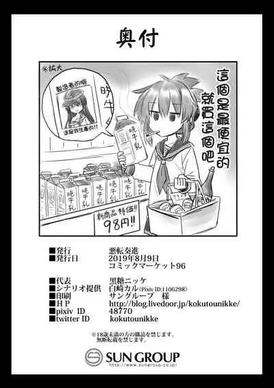 Kanmusu Chakunin Eizoku Ninshin Dorei Akatsuki + Soushuuhen 2