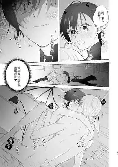 淫魔くんのはじめて