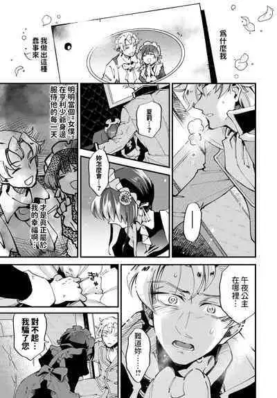 [可座ミドリ] 真夜中のシンデレラ (COMIC BAVEL 2024年6月号) 中文翻譯