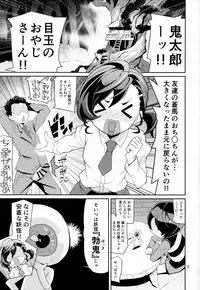 (C94) [4or5 Works (Chicago)] Nama de Mana! (Gegege no Kitarou)