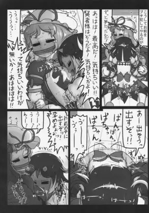 Futanari Seija Niyoru Gekokujou Goudou