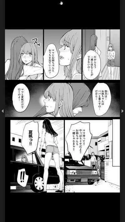 ダブルリベンジ ~復讐の甘い毒~(分冊版) 【第1話】