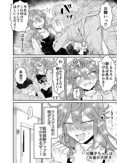 パパ活男子陽子ちゃんとお散歩デート