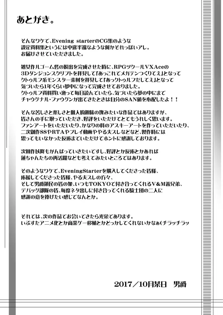 Evening Starter CG集的な何か