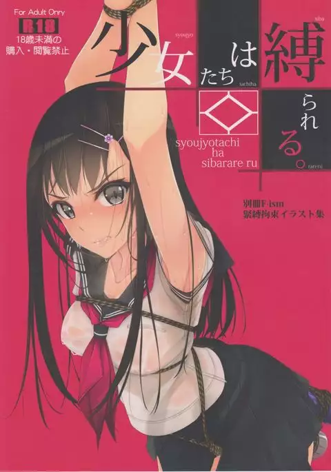 Shoujo-tachi wa Shibarareru.