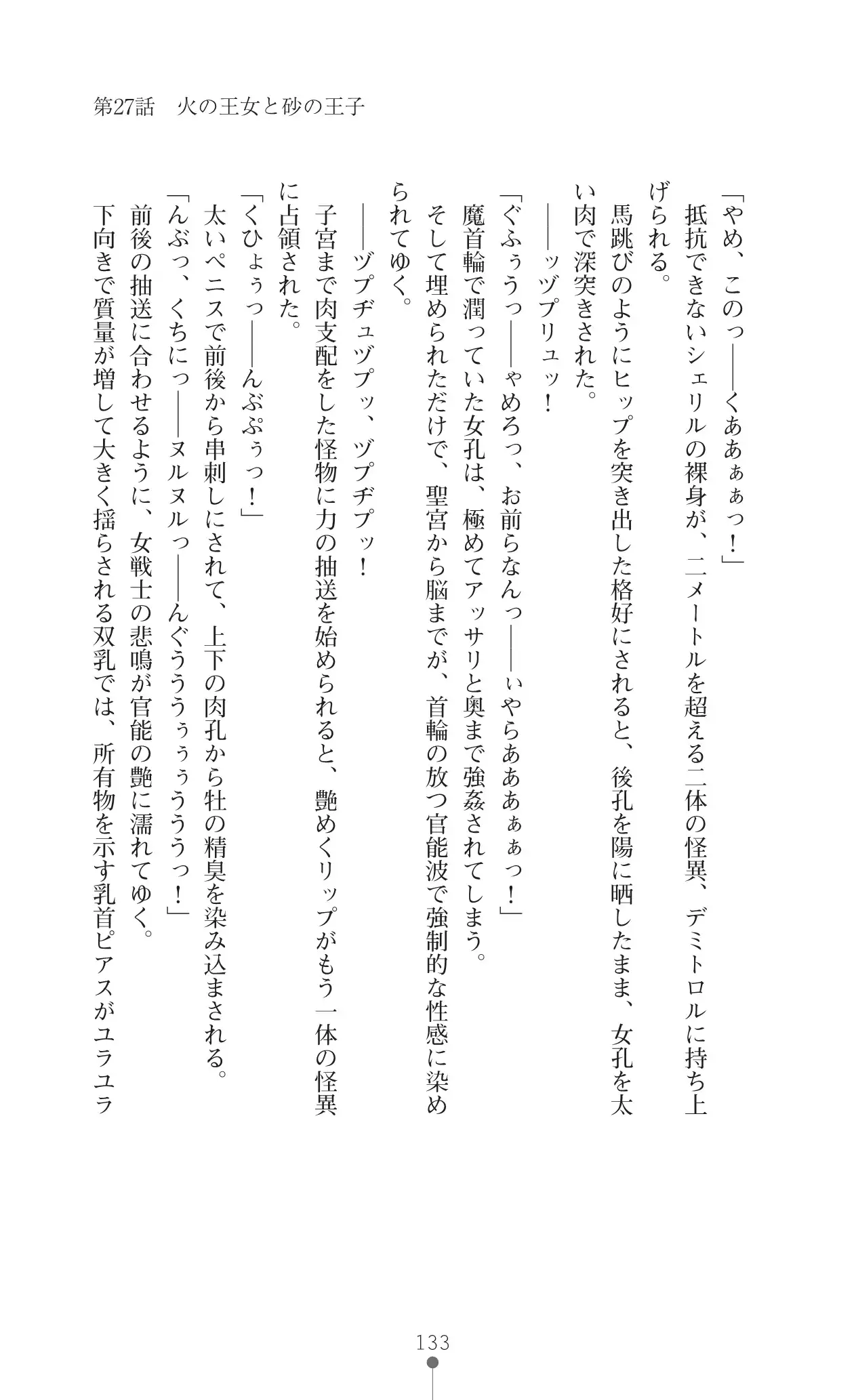 イセリア英雄戦記 7