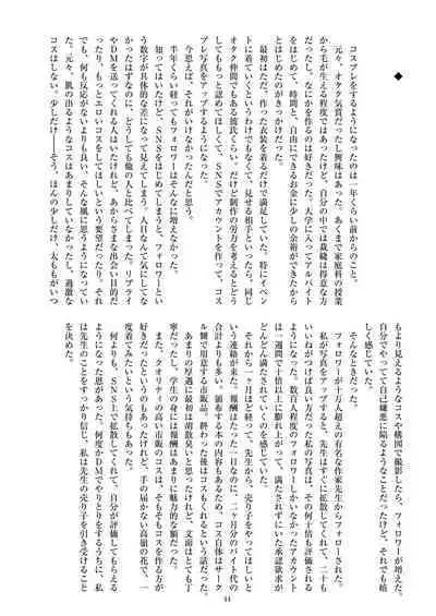 ミリしらコスプレ合同誌~原作は1ミリも知らないけどコスプレさせてみた~