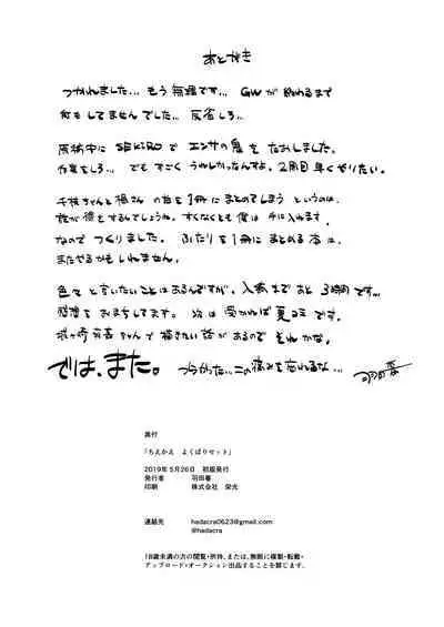 ChieKae Yokubari Set