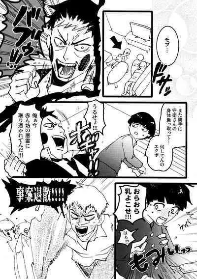 Kageyama-kun niwa Mada Hayai