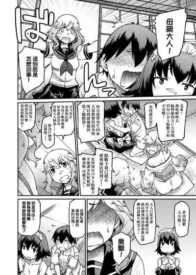 Kanojotachi wa Shitai Koto Ga Arurashi | 思春少女躍躍欲試的秘密情事