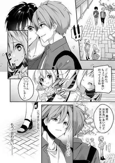 「うそっ、一番奥まで挿入ってる…」 彼の後輩からイカされて…浮気SEXで堕ちる夜