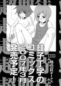 Karyou Gakuen Daigaku 2006-12 Vol.2