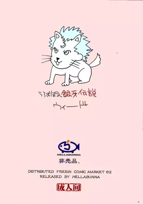 Hibaihin. | Not For Sale.