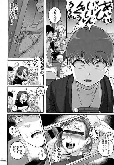 Naomi-san wa Ore no SeFrie