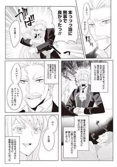 悪役令嬢に転生したけど、破局したはずのカタブツ王太子に溺愛されてます！？ 1-18