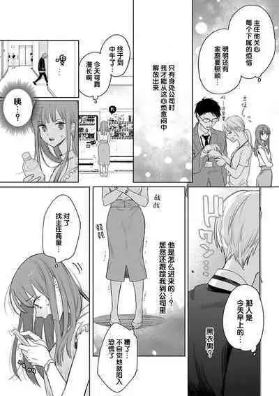 ichizu sugiru kataomoi | 专一过头的单相思