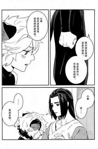 Shishō! Boku zettai oitsukukara ne! | 师父!我一定会长到和你一样高哒!