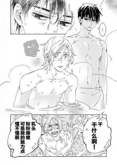 Kominamike e Koi | 情至小南家