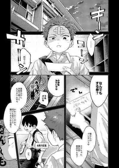 Ke ga Gaehen! 3丨為什麼沒長毛! 3