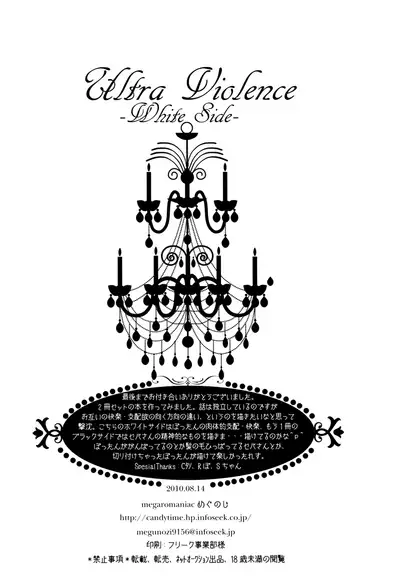 (C78) [megaromaniac (Megunoji)] Ultra Violence -white side- (Kuroshitsuji)