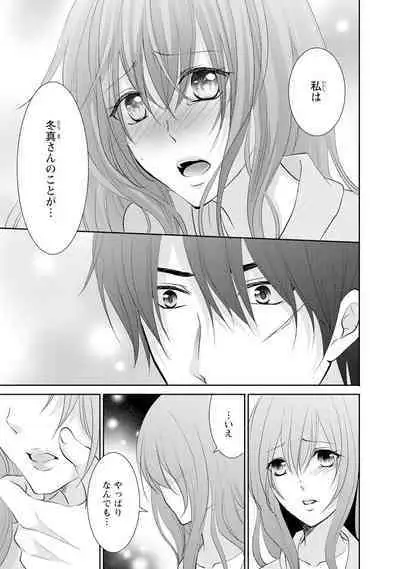 ケダモノ極道と復讐の契 1巻