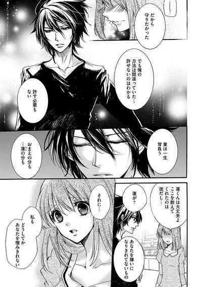 鬼畜兄弟の悶絶調教~私はいいなり奴隷~