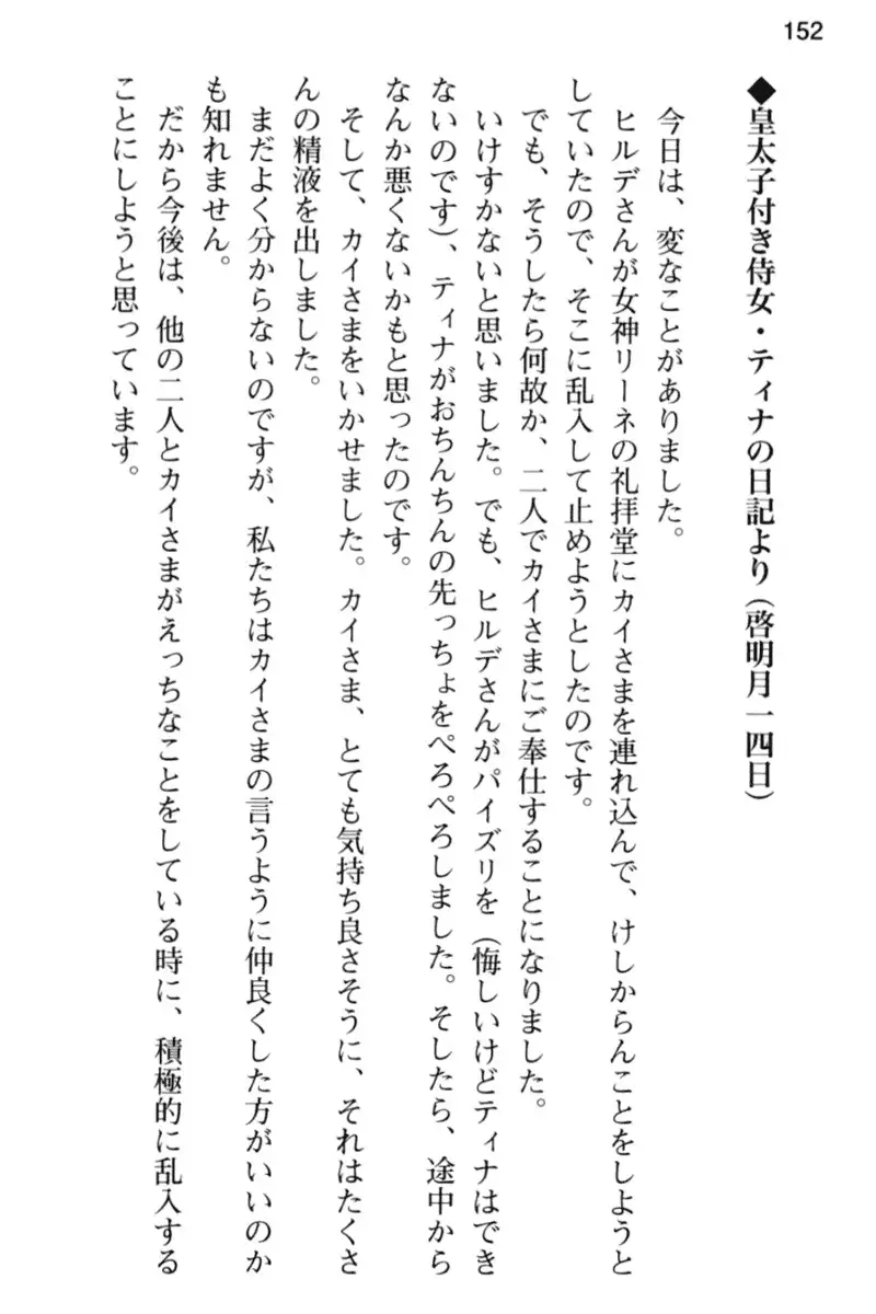 王宮メイドとハーレム計画