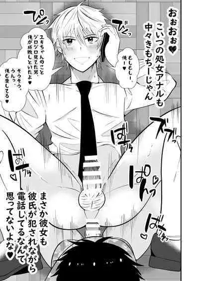 Sonzaikan zero otoko ni wa, nani o sarete mo kidzukenai