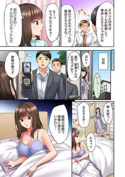 謝罪ハメ!~虐めた分だけイカされる…屈辱の性接待~