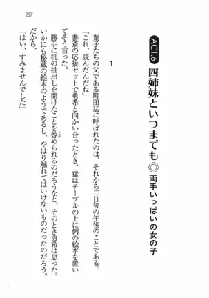 Evergreen~ぼくの四姉妹