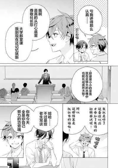 Shachouha Bokuno Iinaridesu|社长对我言听计从