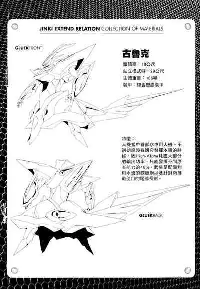 [Shiro Tsunashima] Jinki: Extend 〜RELATION〜 vol. 1-4 [Chinese]《人机JINKI》画质修复