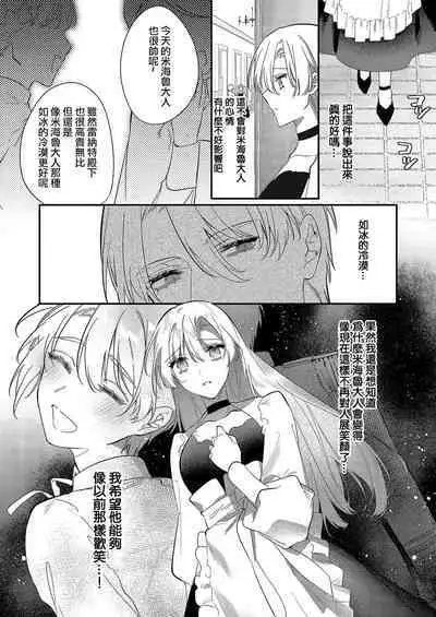 Melt me with your love,Maria. | 以愛將我融化~即日求婚!?但是能一直都溺愛我嗎?皇子殿下 1-2