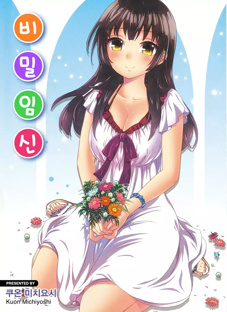 ヒメゴトマタニティ