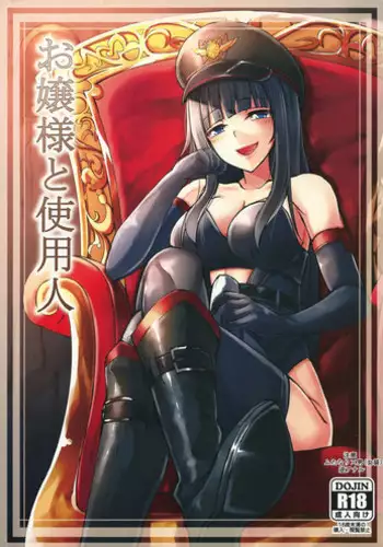 (Futaket 11) [Tapioca Box (Nyuuhin)] Ojou-sama to Shiyounin