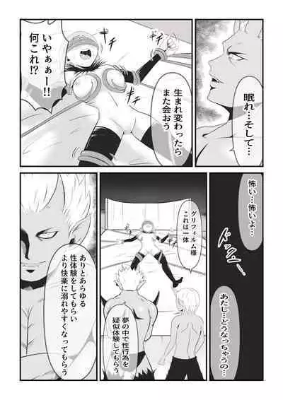 [Ikeneko Shokudou (Ikeneko)] Seinaru Madoushi wa Ma no Kenzoku ni Henbou suru