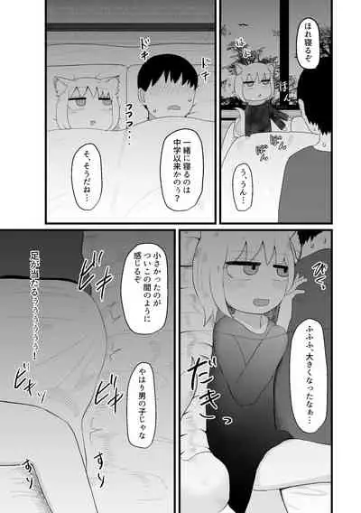 ロリババお義母さんは押しに弱い 總集編1