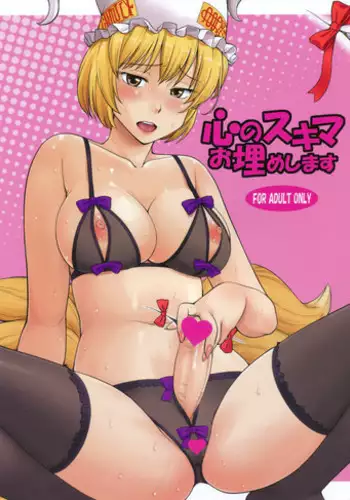 (C81) [Hinemosuan (Hinemosu Notari)] Kokoro no Sukima Oume Shimasu (Touhou Project)