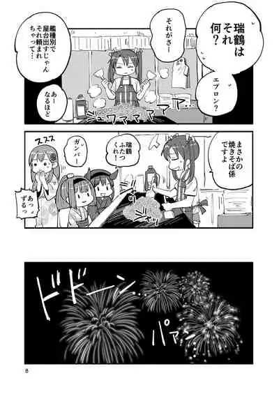 エロい瑞鈴川総集編