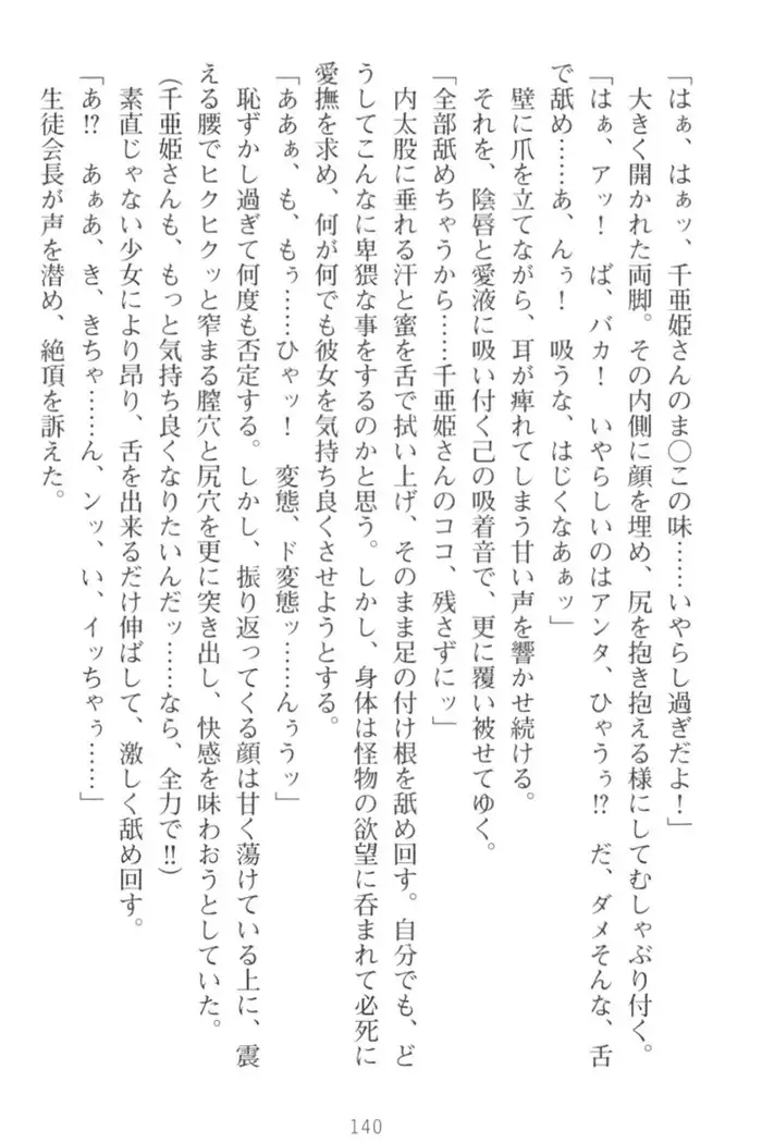 守らせて!発情生徒会長!