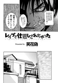 [Nico Pun Nise] Rape de Shikaeshi Sarechatta (COMIC ANGEL Club 2011-12)