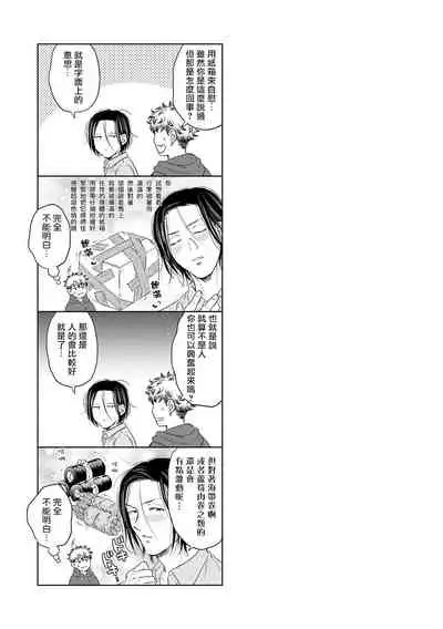 Te Mo Ashi mo Denai! | 束手无策! Ch. 1-6+加笔