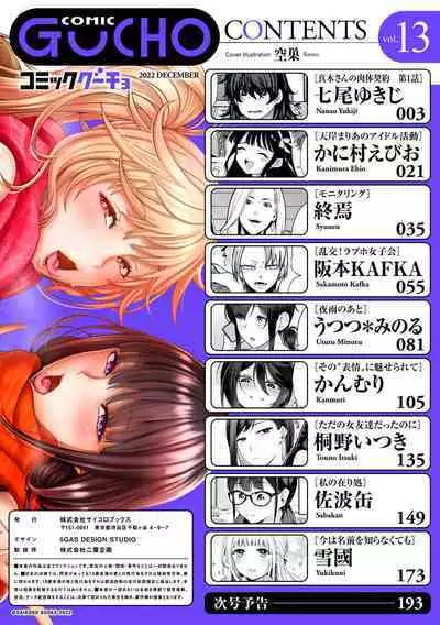 COMIC Gucho Vol. 13
