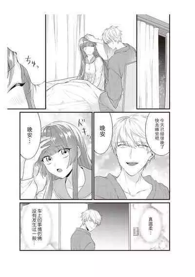 Densha de, Jugyou. Sensei to. | 在电车里,上课。和老师。1-8