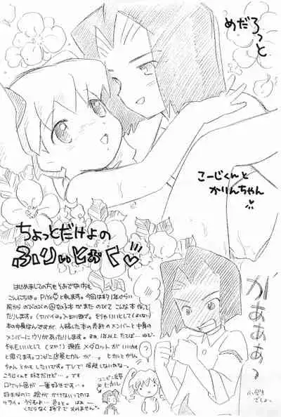 Bishoujo Medley Ochichatta-gou