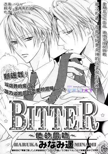 [Minami Haruka] Bitter ～kare no hisoyaka na seppun～ [Chinese]