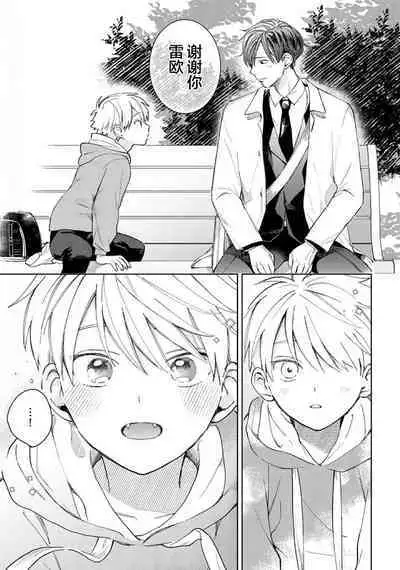 Daisuki na Kaiinu ga Tensei Shite Kita | 关于我的爱犬转生成人这件事